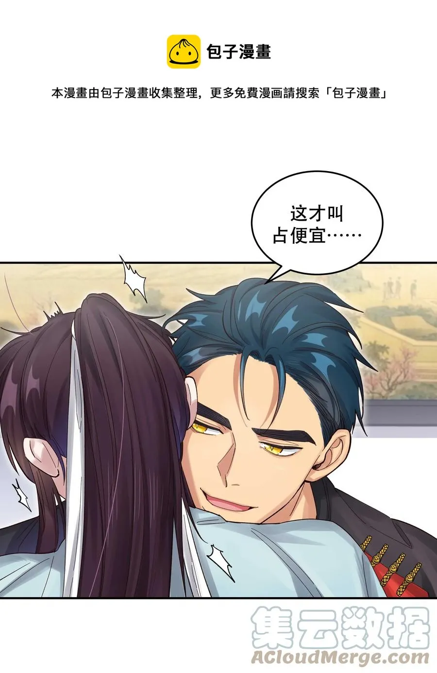 053 你就闹吧 第9页