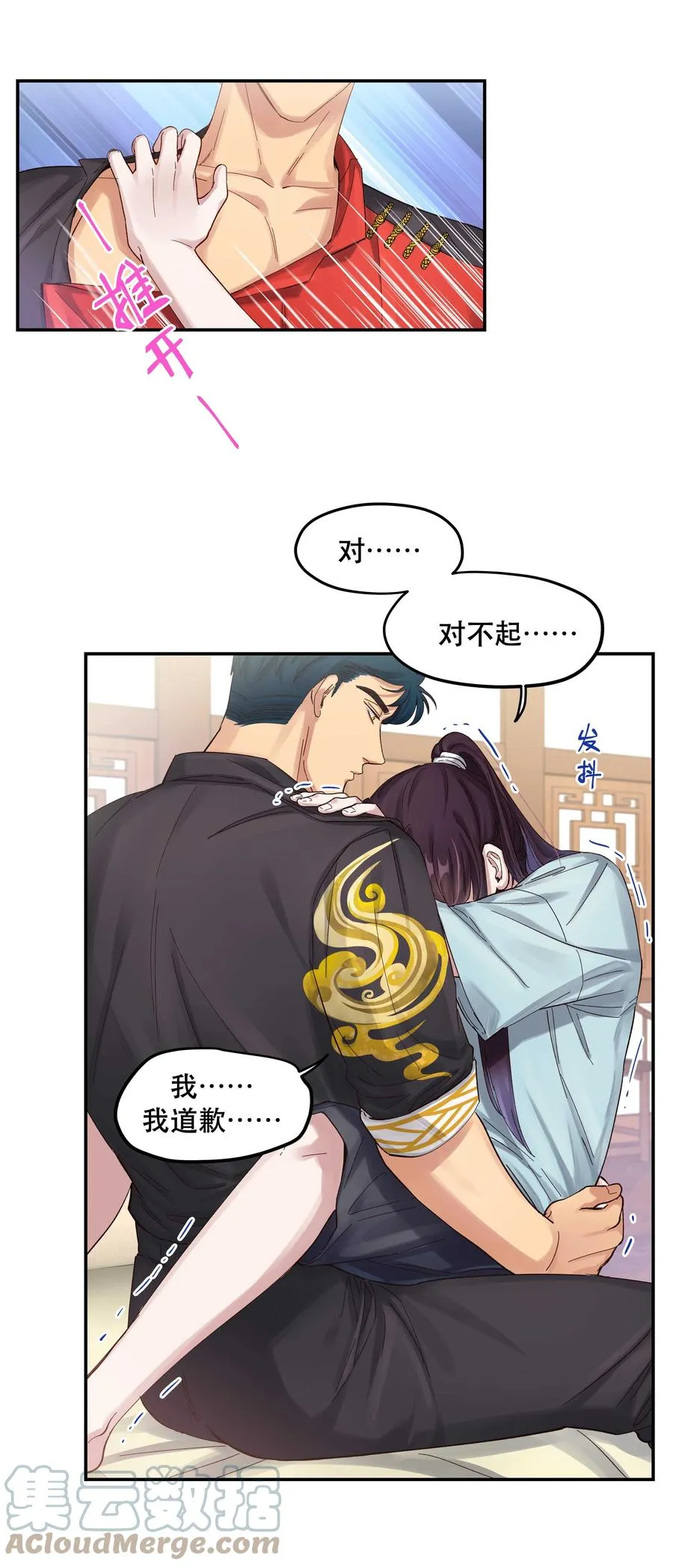 053 你就闹吧 第11页