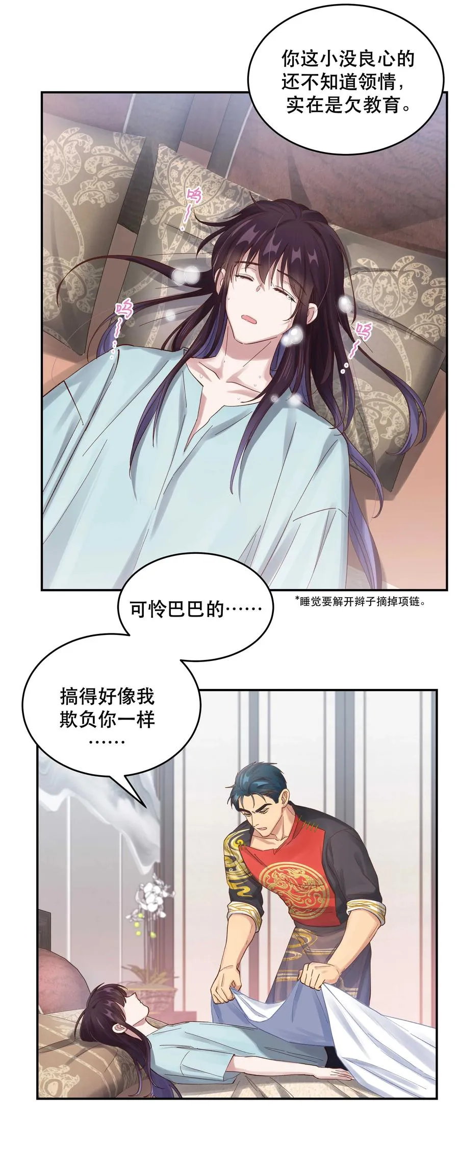 053 你就闹吧 第20页