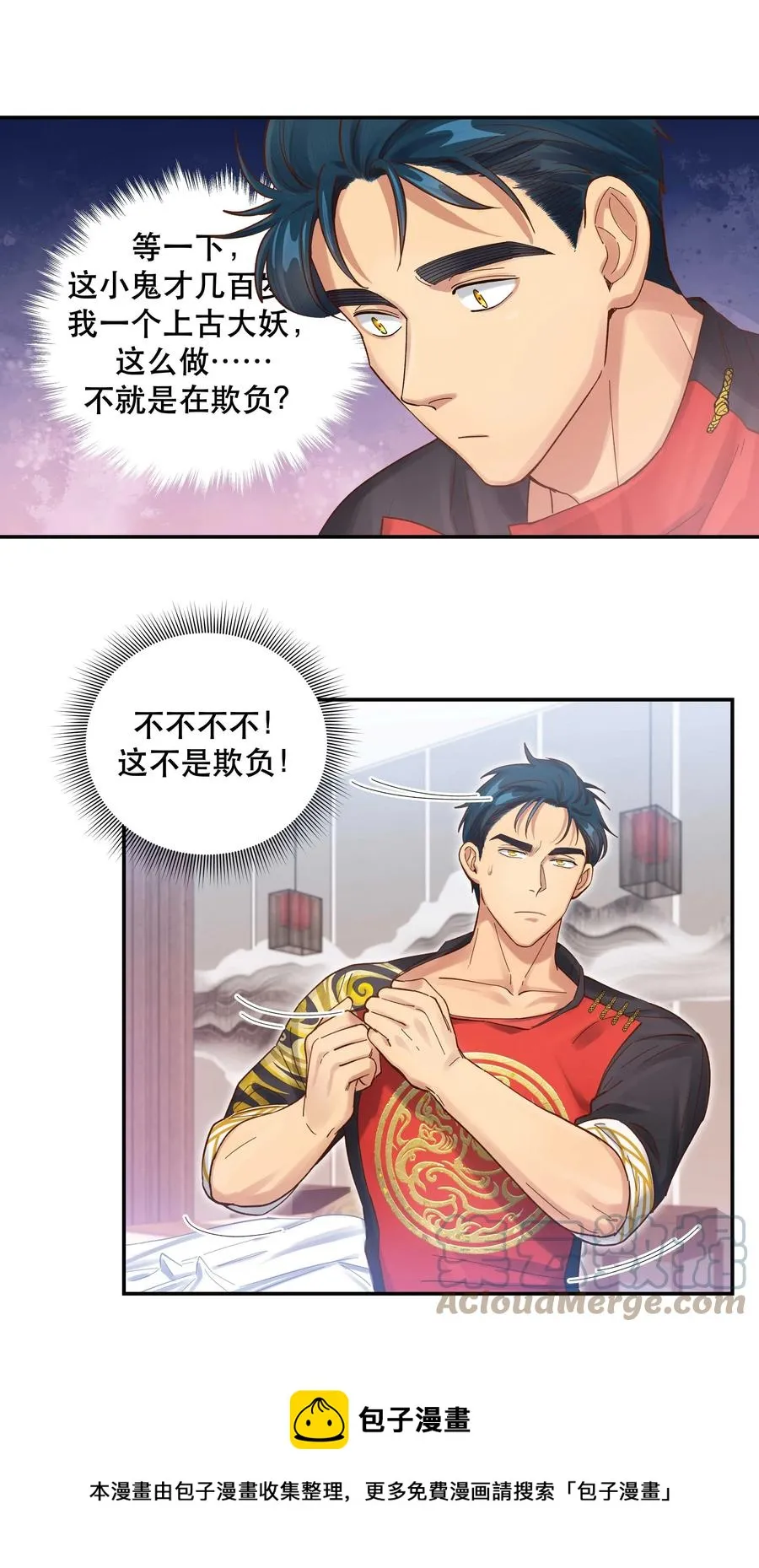 053 你就闹吧 第21页