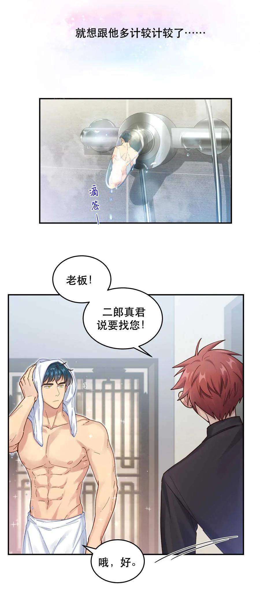 053 你就闹吧 第24页