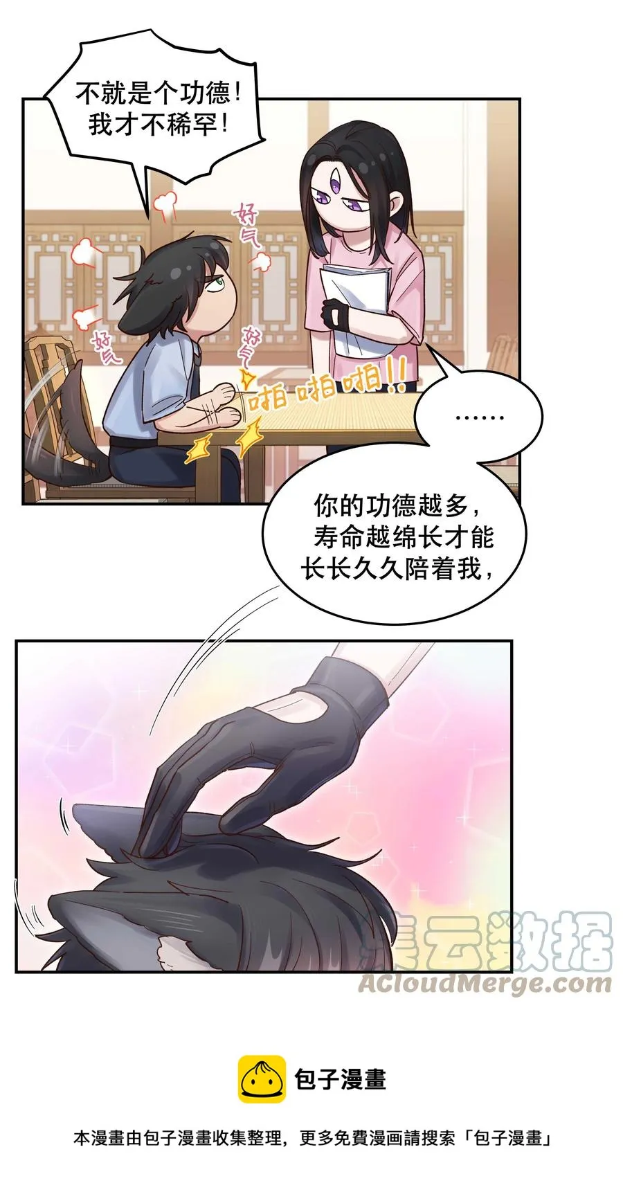 053 你就闹吧 第33页