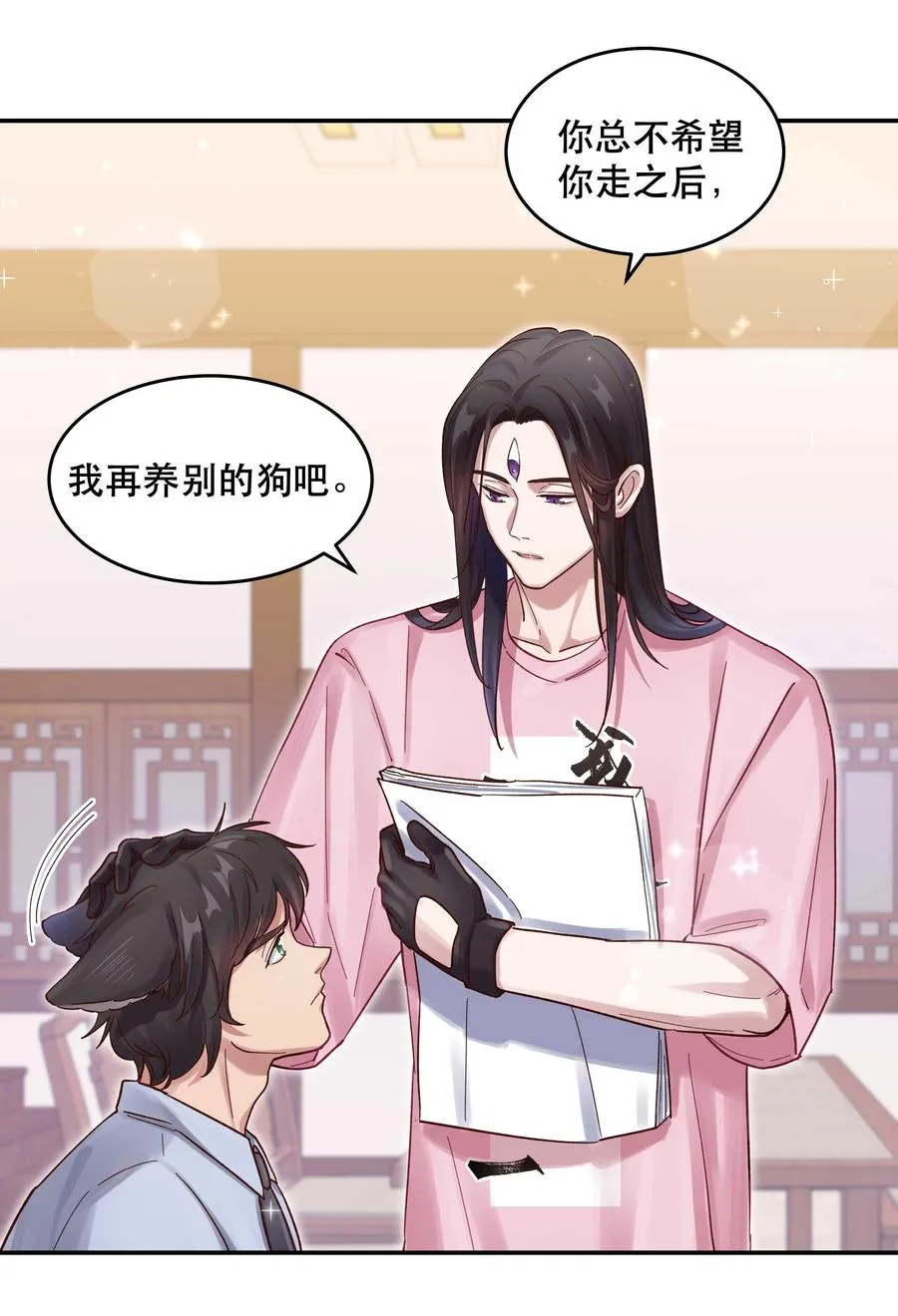 053 你就闹吧 第34页