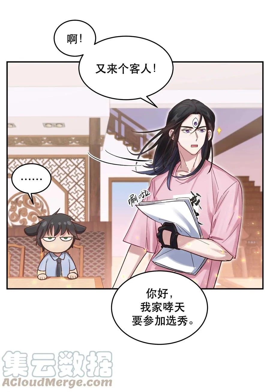 053 你就闹吧 第35页