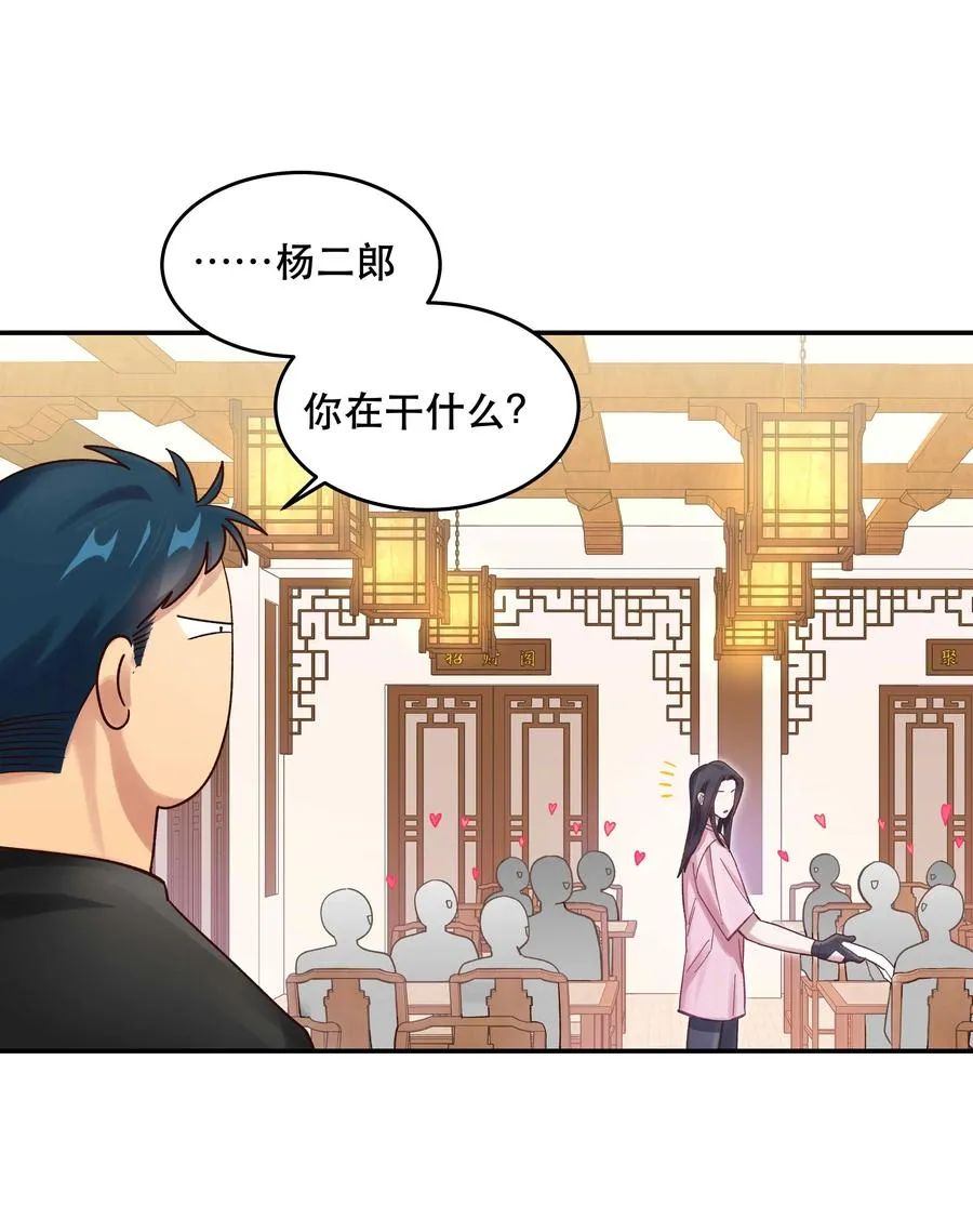 053 你就闹吧 第36页