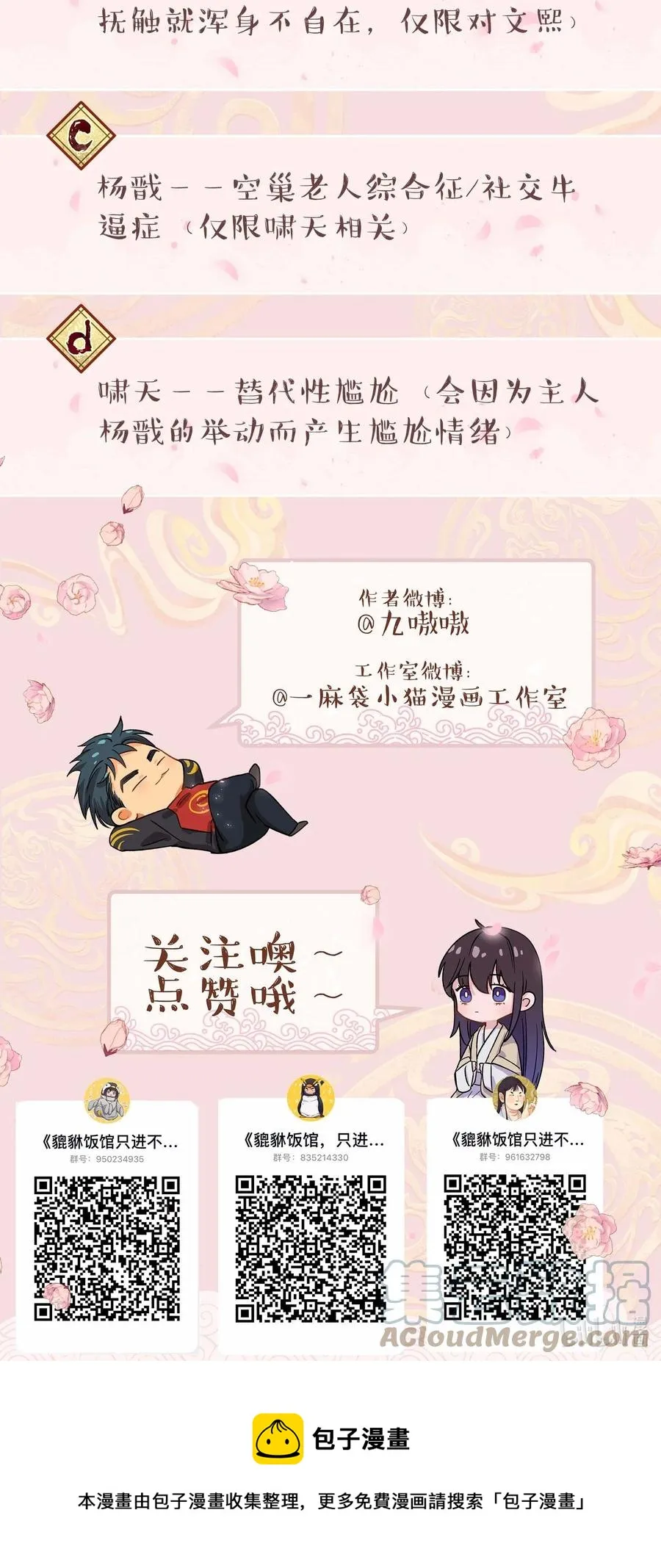 053 你就闹吧 第39页