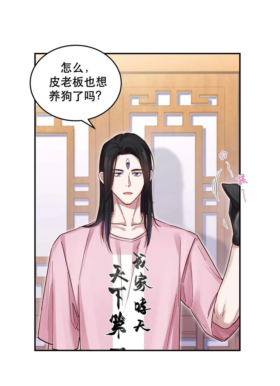 054 我家狗狗，天下第一！ 第10页
