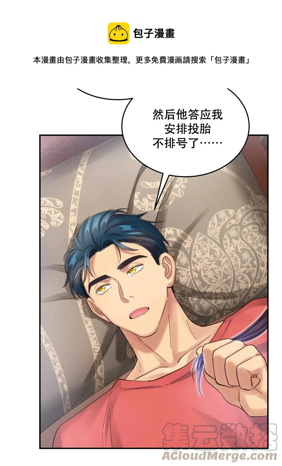 055 你想去投胎了？ 第9页