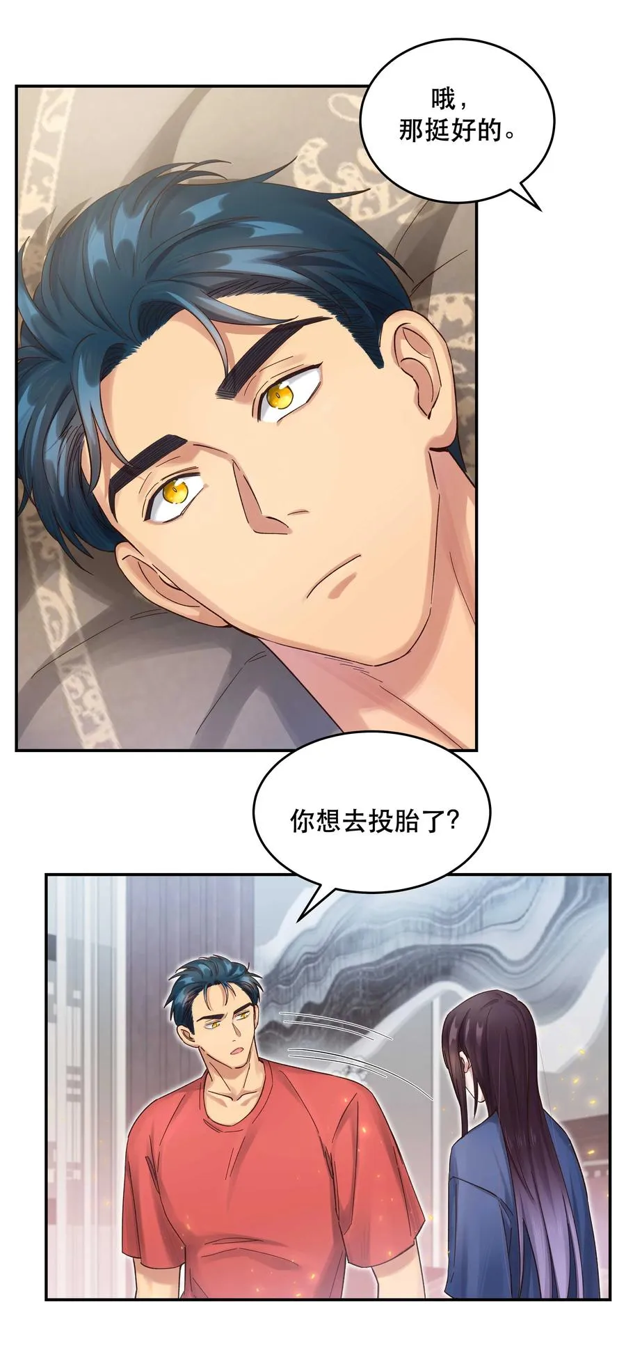 055 你想去投胎了？ 第10页