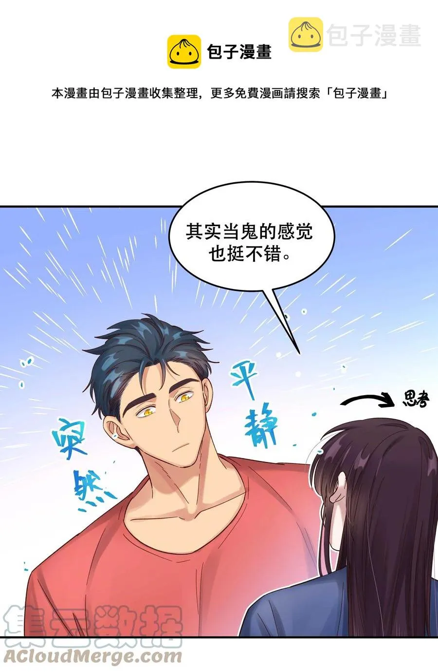 055 你想去投胎了？ 第13页