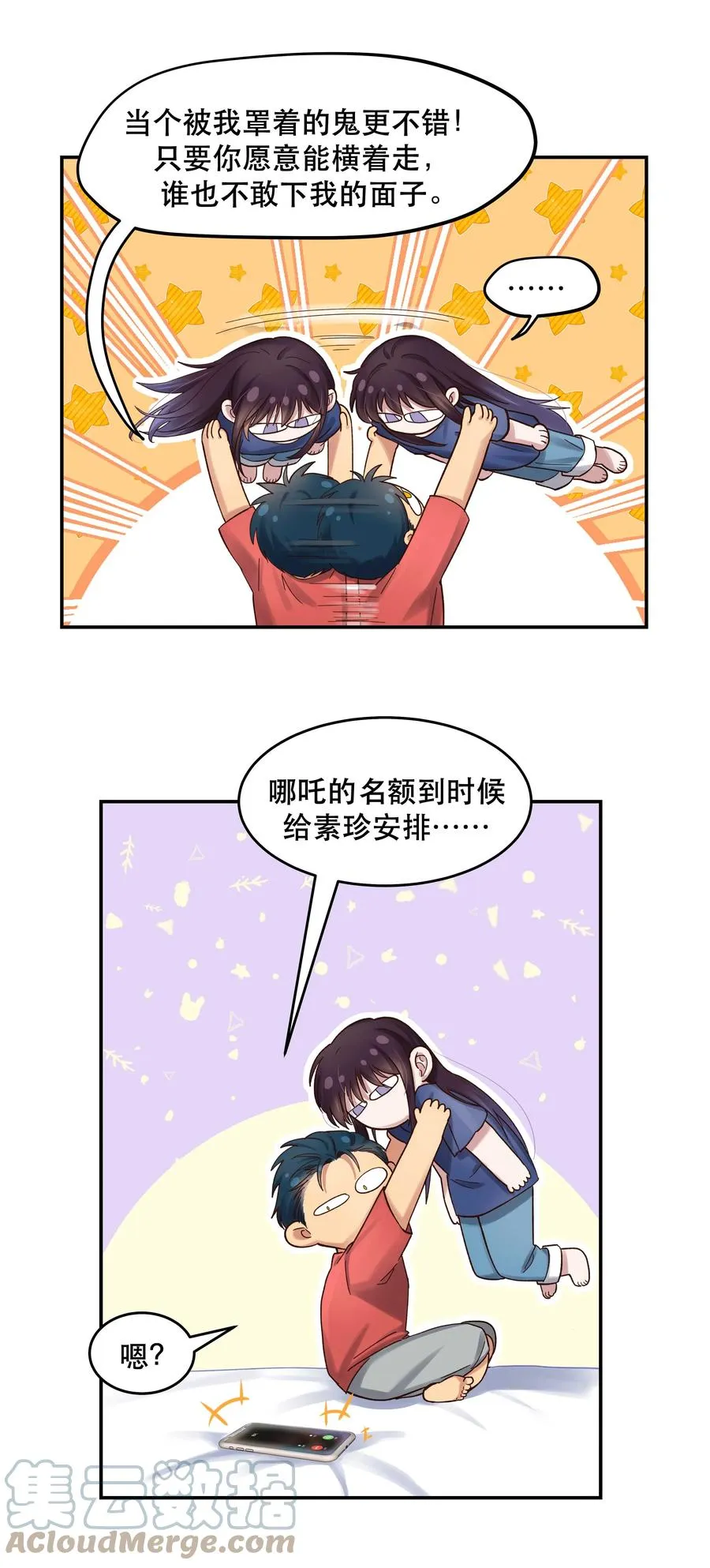055 你想去投胎了？ 第15页