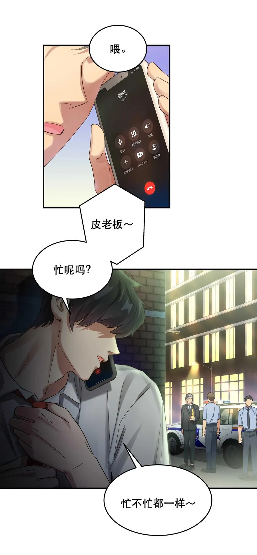 055 你想去投胎了？ 第16页