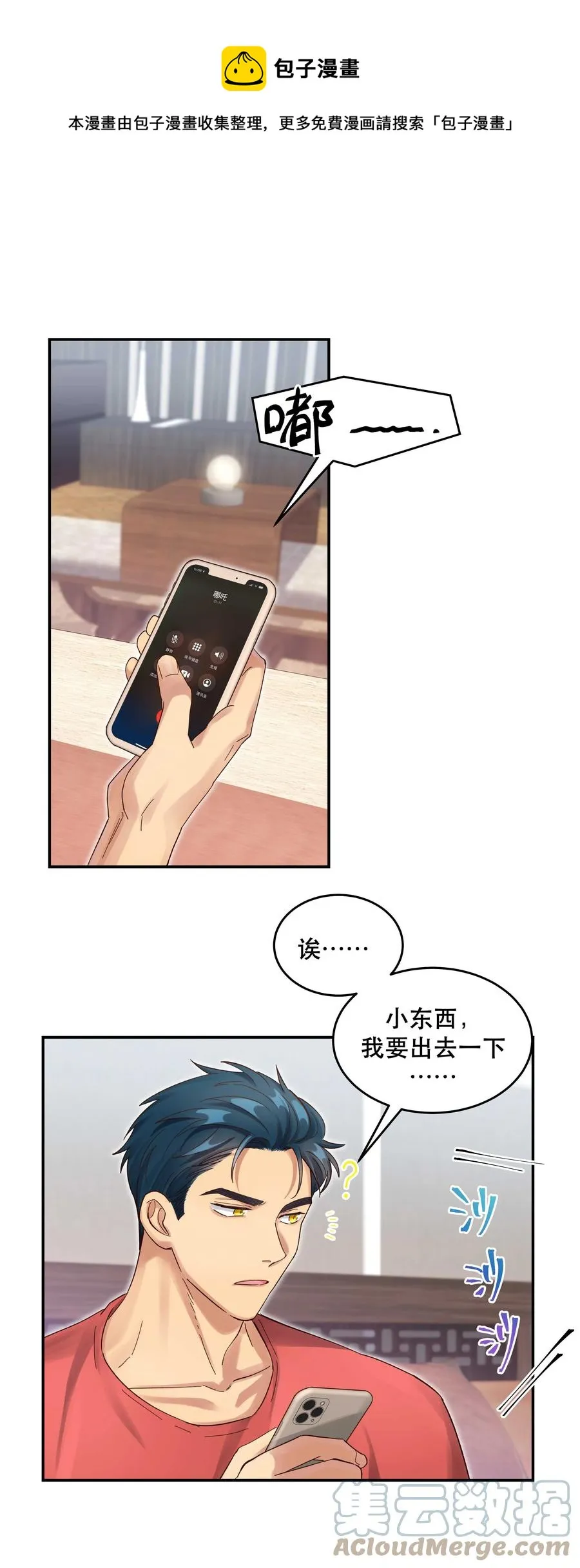 055 你想去投胎了？ 第21页