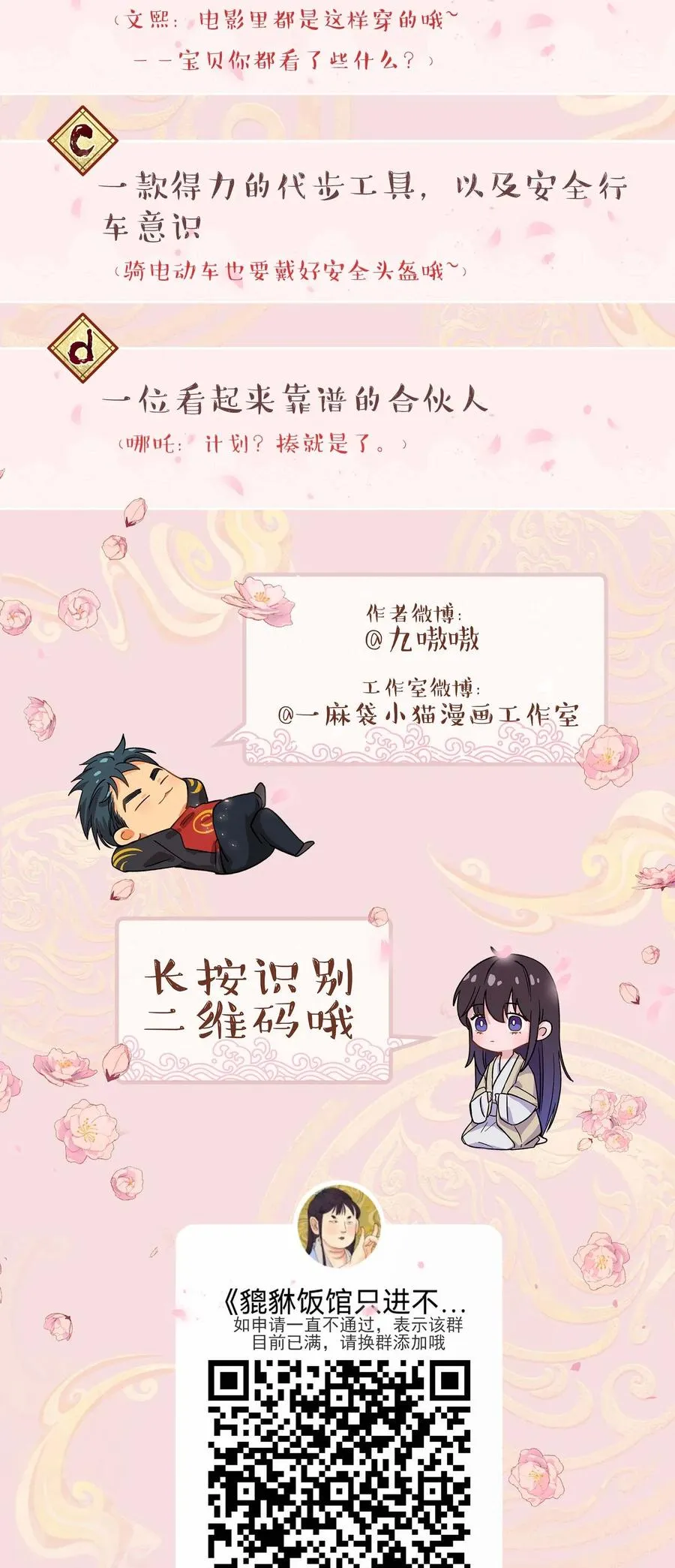 055 你想去投胎了？ 第36页