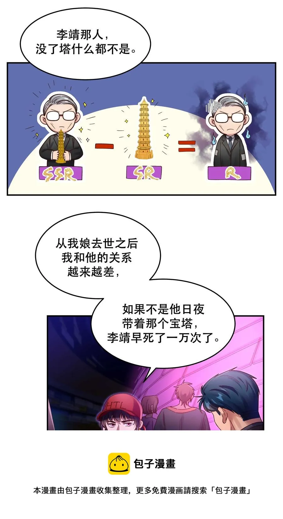 056 偷塔 第5页