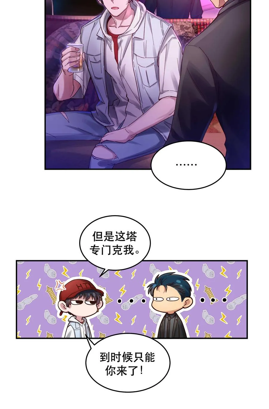056 偷塔 第6页