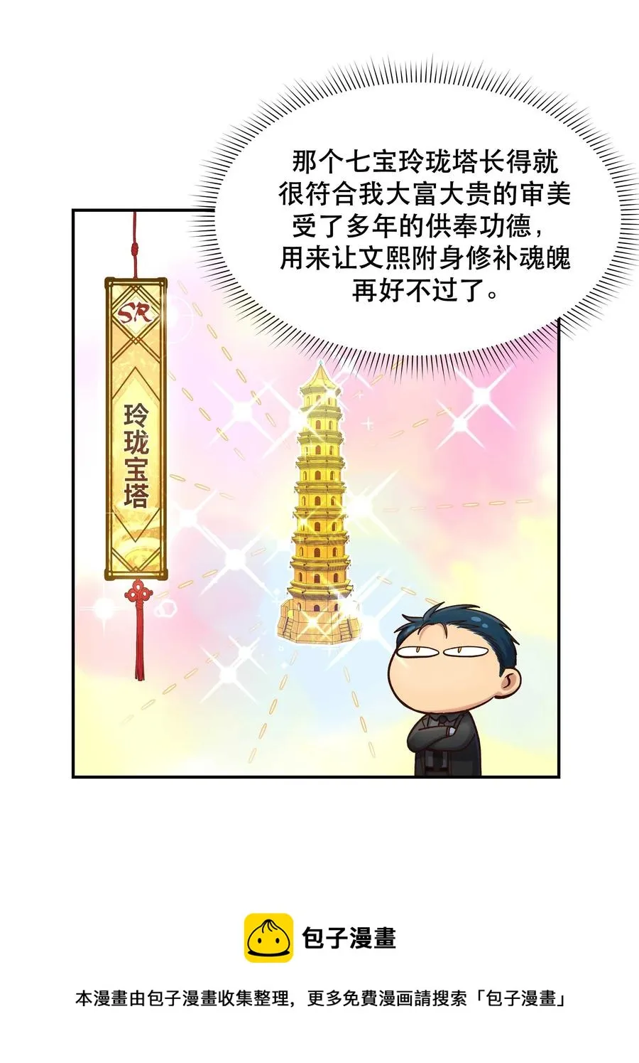 056 偷塔 第9页