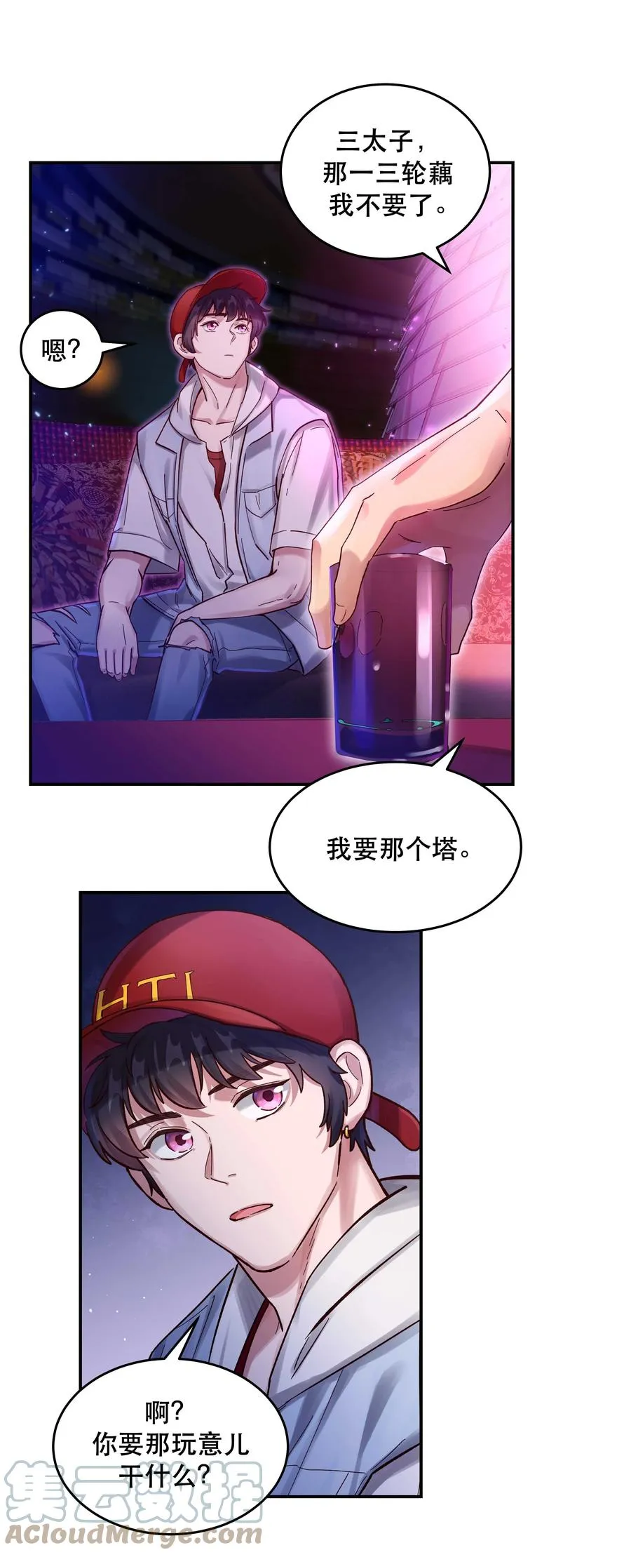 056 偷塔 第10页