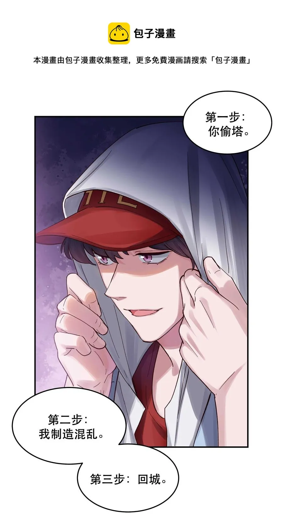 056 偷塔 第17页