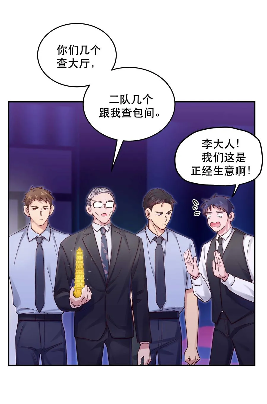 056 偷塔 第20页