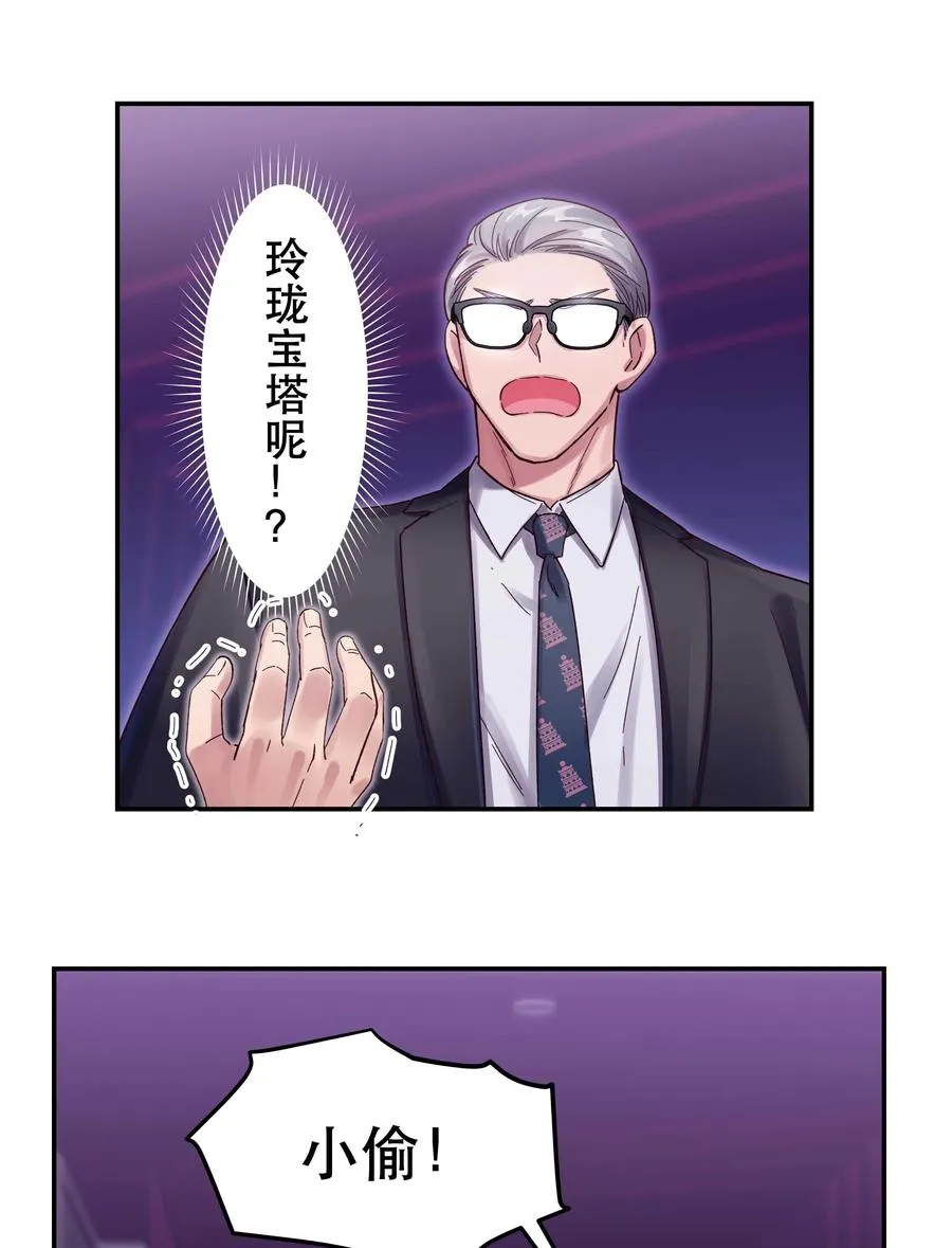 056 偷塔 第26页