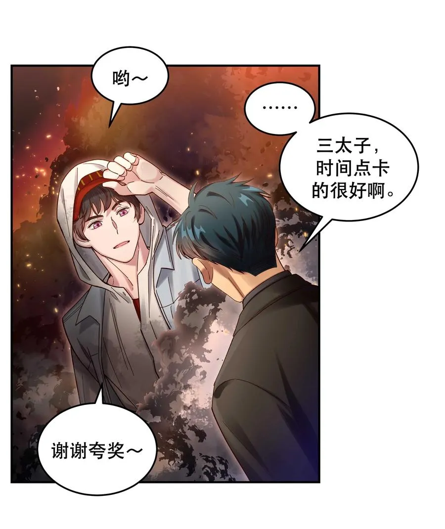 056 偷塔 第30页