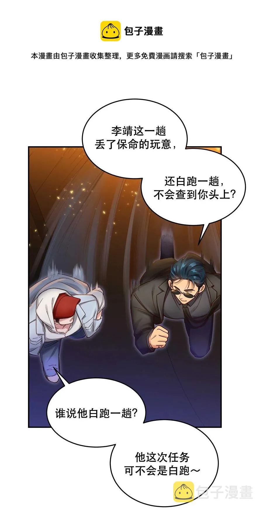 056 偷塔 第33页
