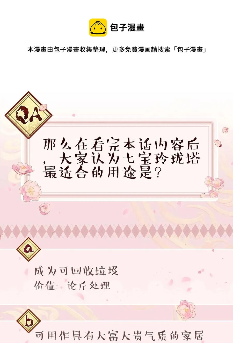 056 偷塔 第41页