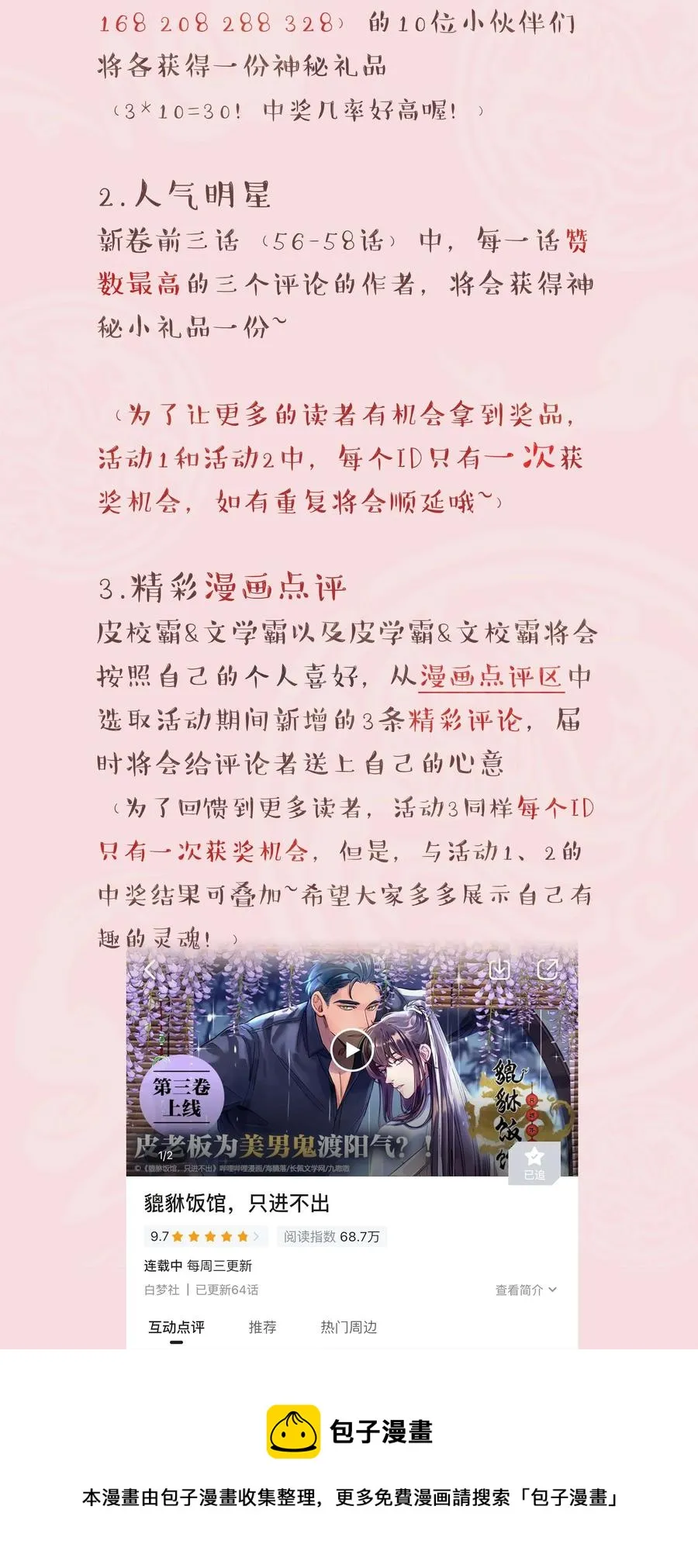 056 偷塔 第45页