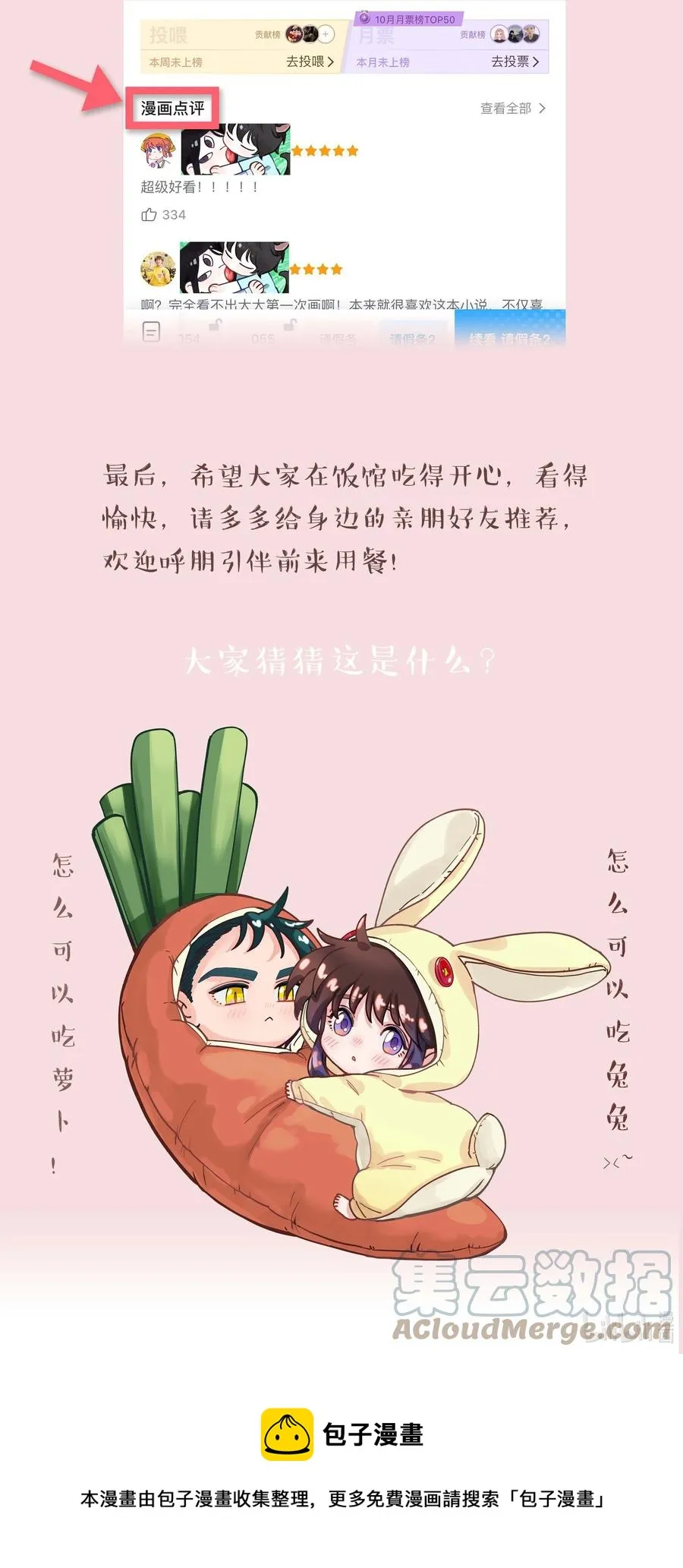 056 偷塔 第46页