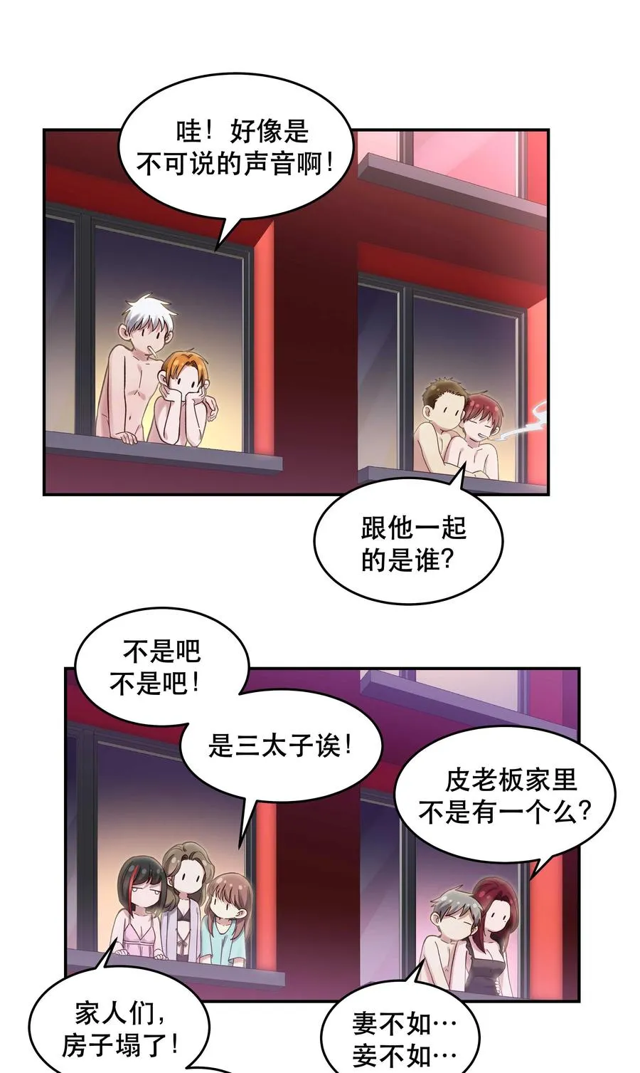 057 疑似出轨！ 第4页