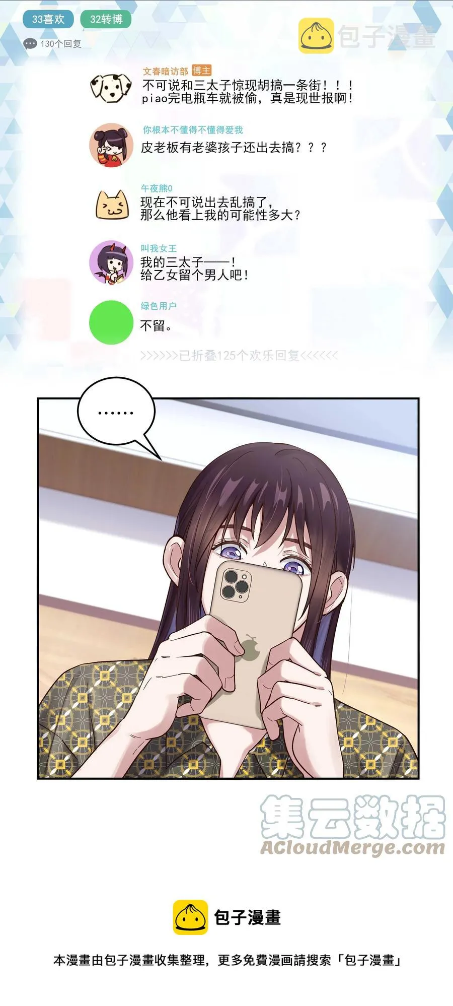 057 疑似出轨！ 第9页