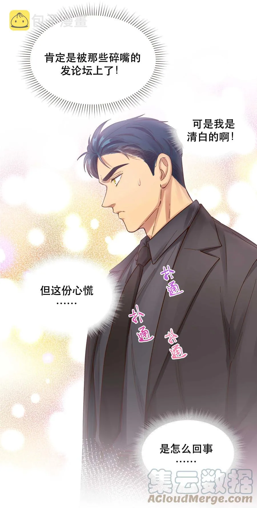 057 疑似出轨！ 第15页
