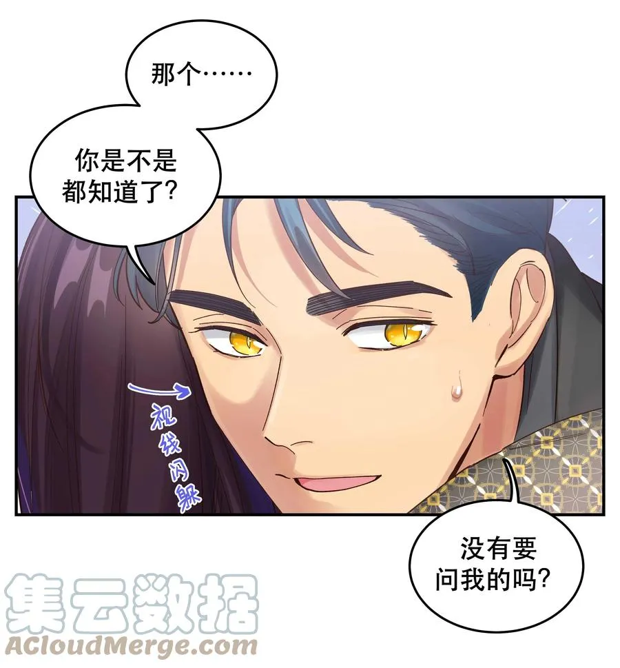 057 疑似出轨！ 第23页