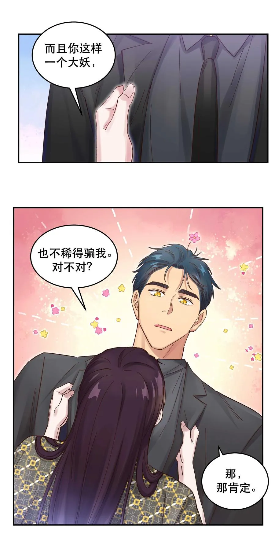 057 疑似出轨！ 第26页