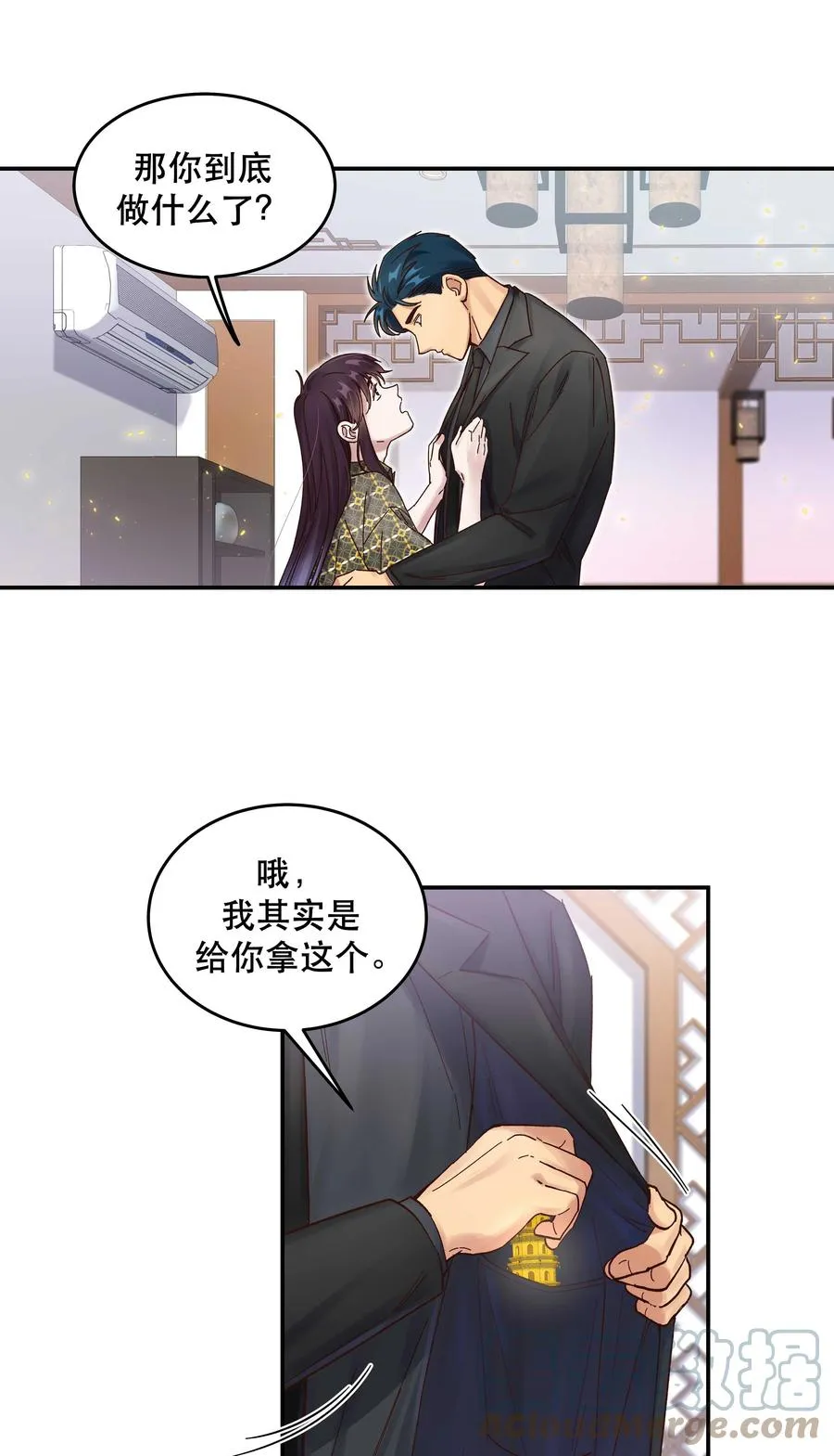057 疑似出轨！ 第27页