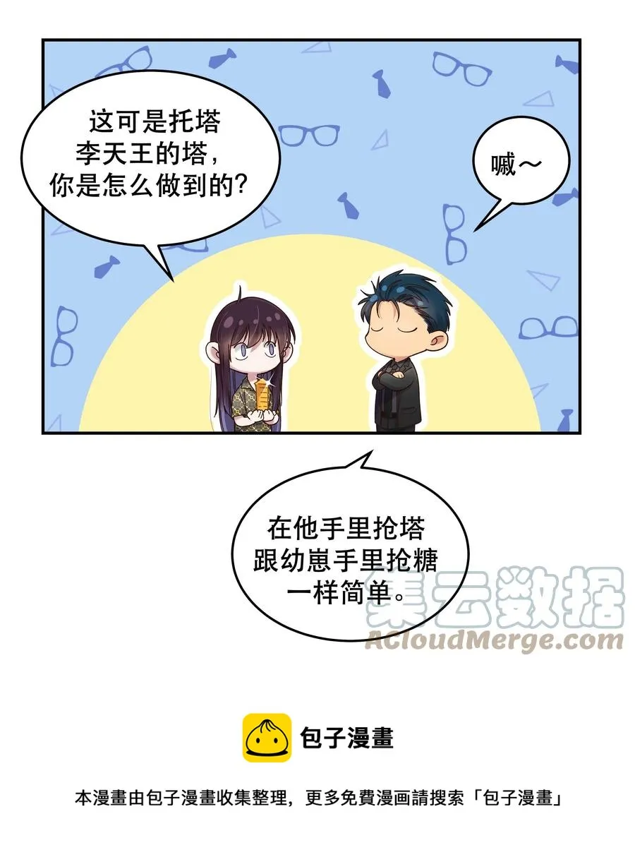 057 疑似出轨！ 第29页