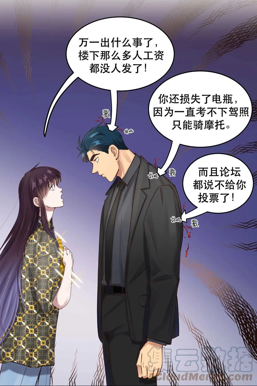 057 疑似出轨！ 第31页