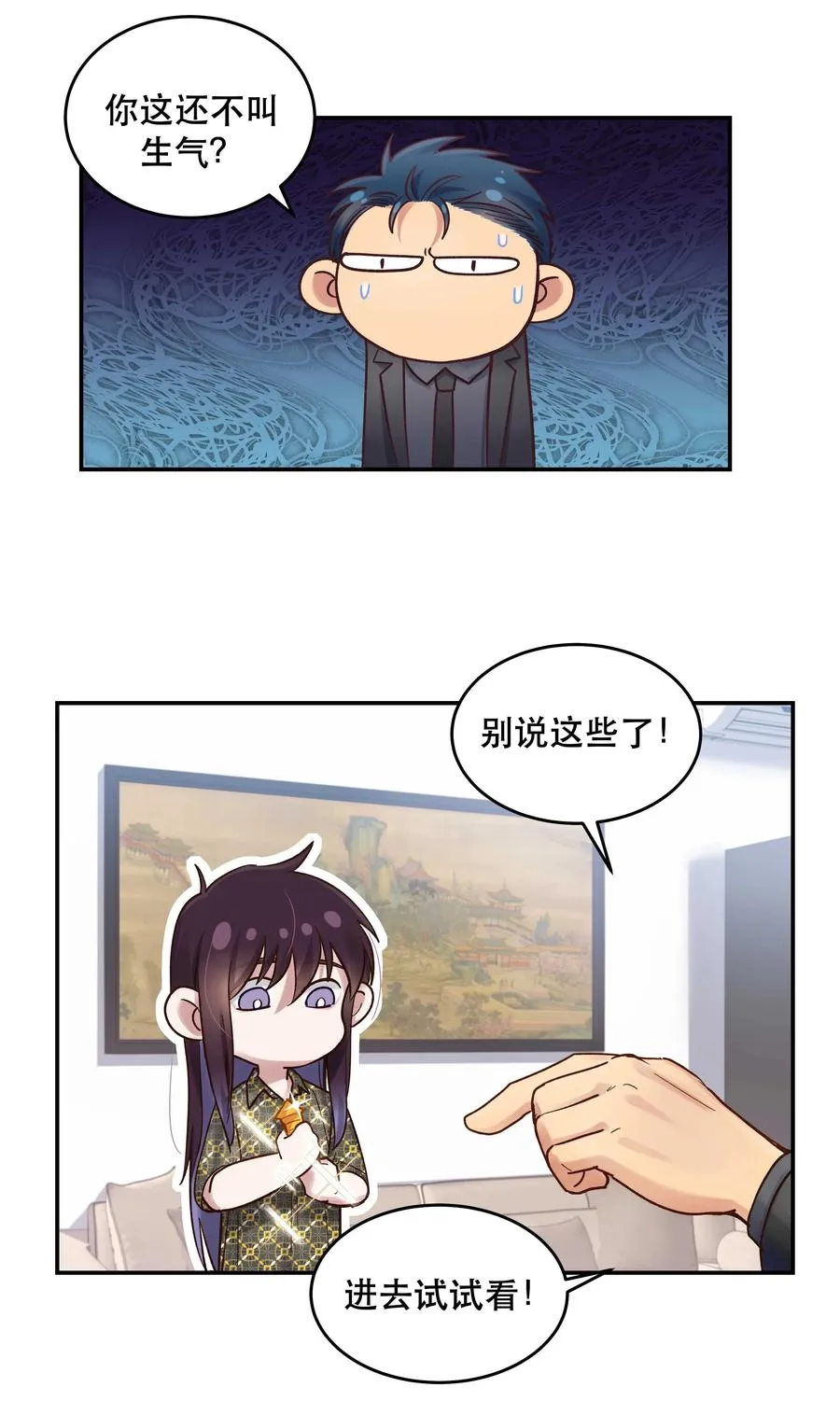 057 疑似出轨！ 第34页