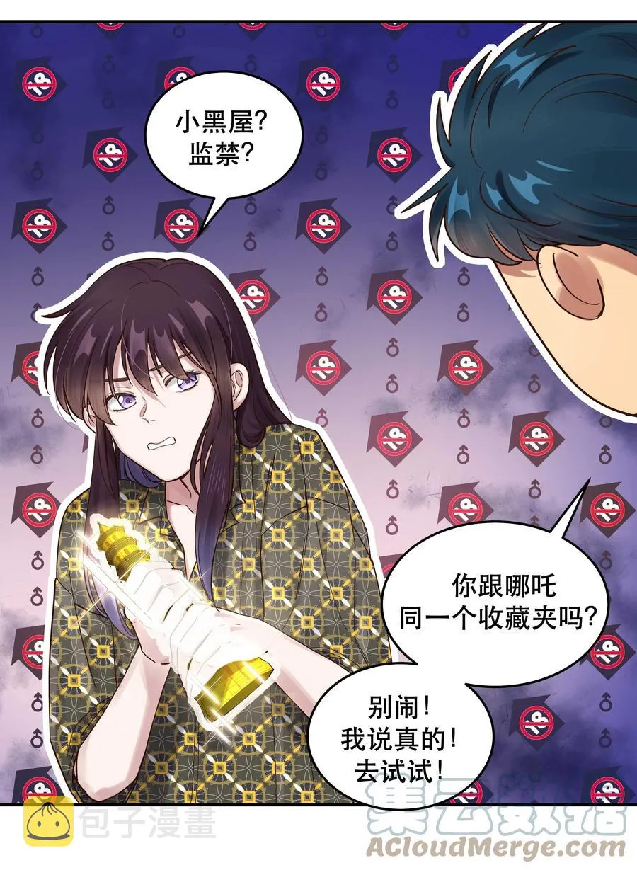 057 疑似出轨！ 第35页