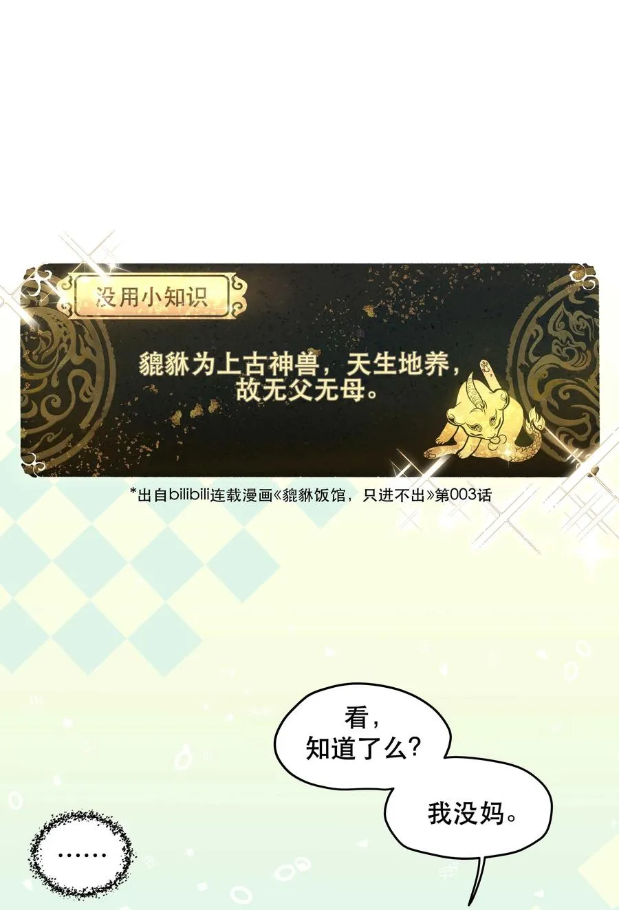 058 你出来！ 第2页