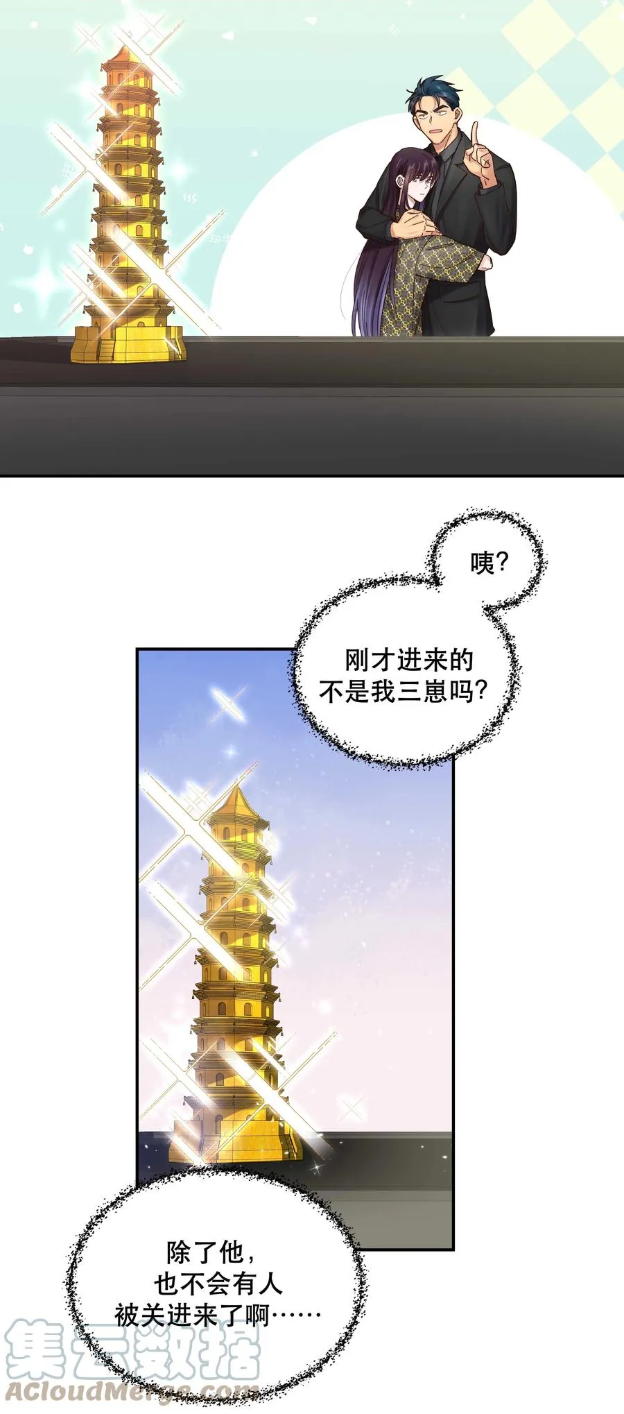 058 你出来！ 第3页