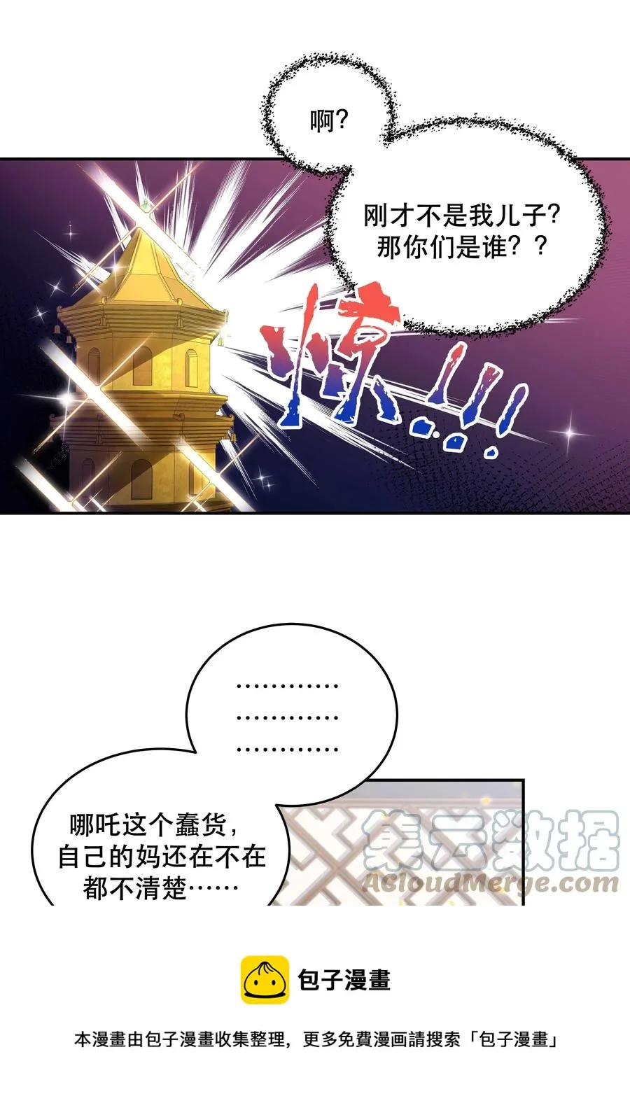 058 你出来！ 第5页