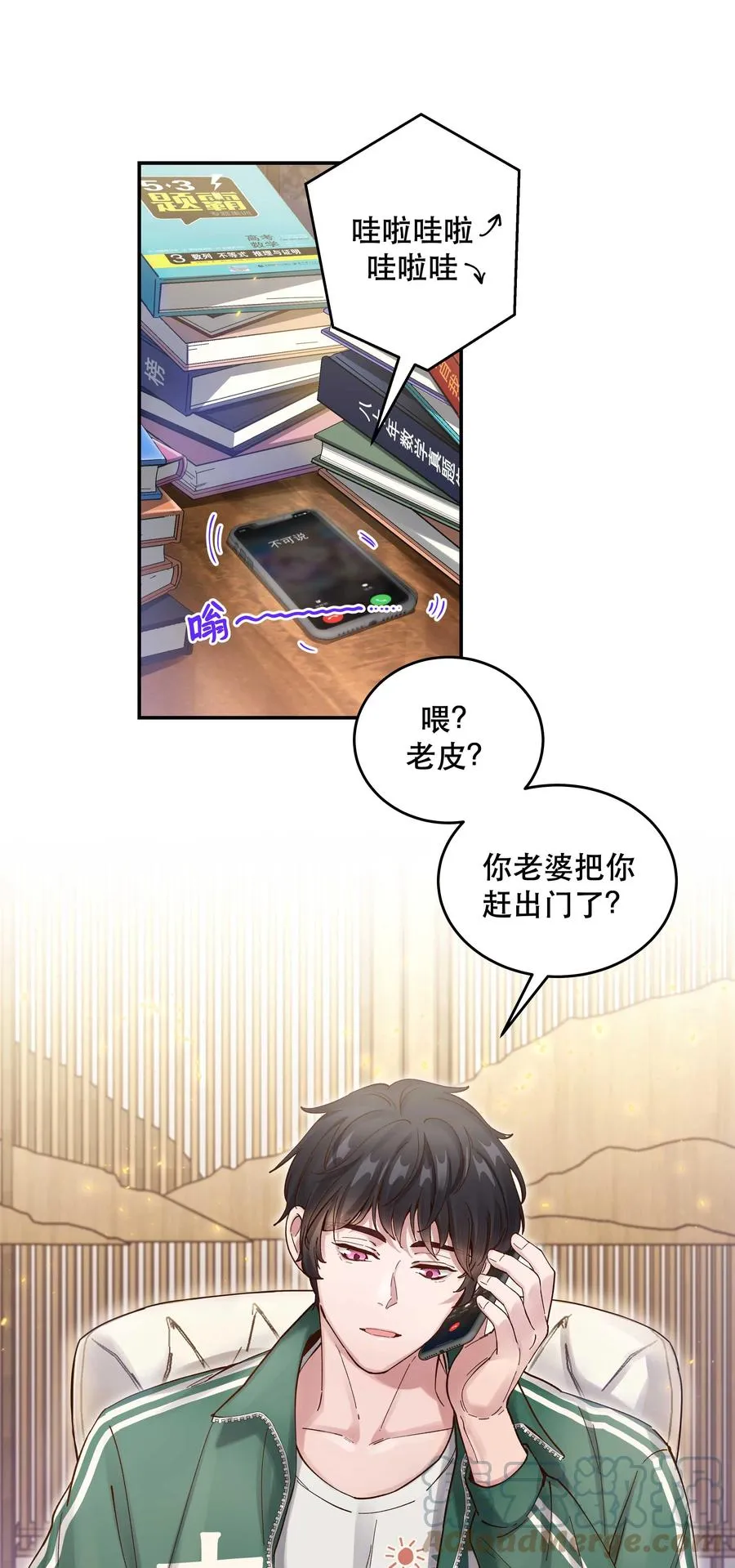 058 你出来！ 第7页