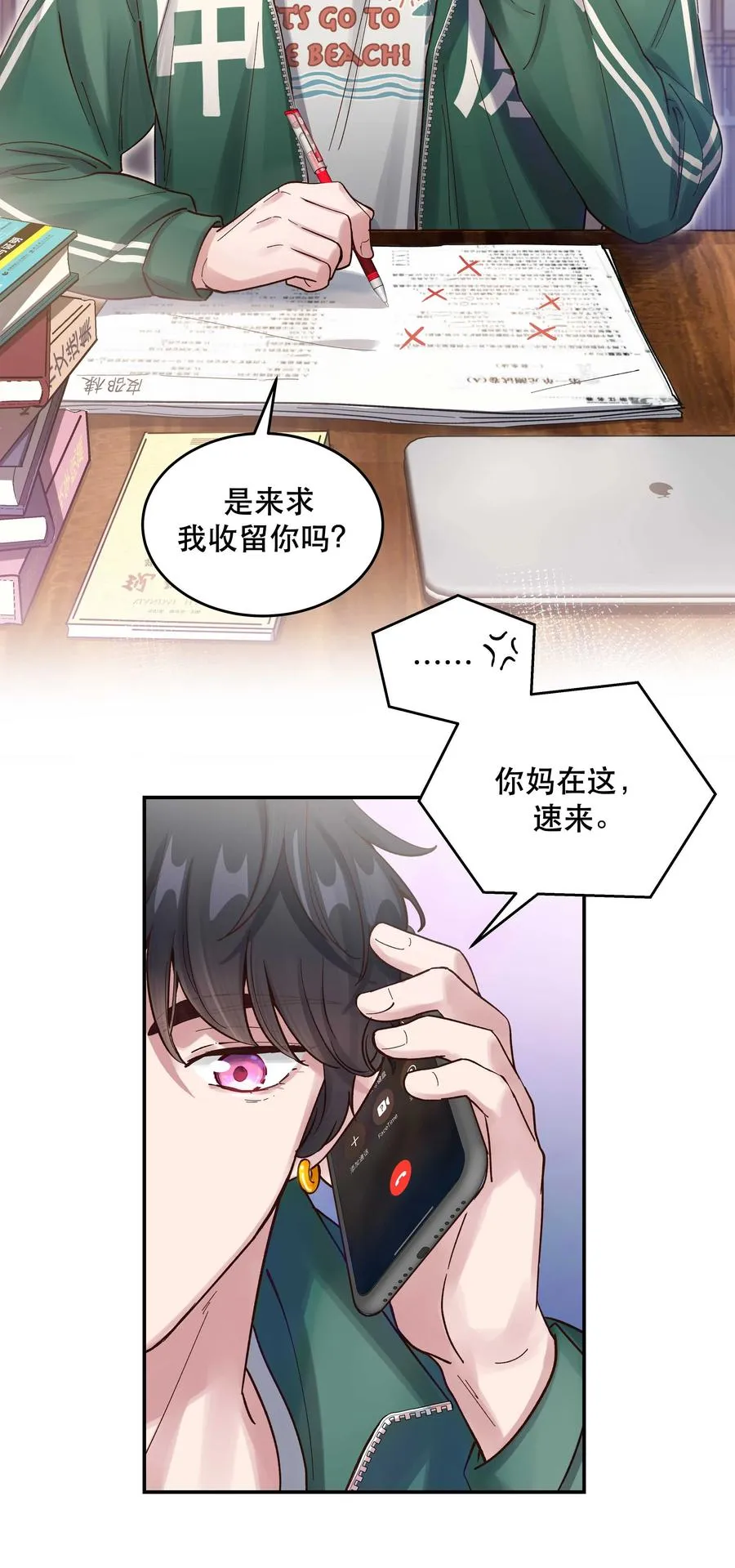058 你出来！ 第8页