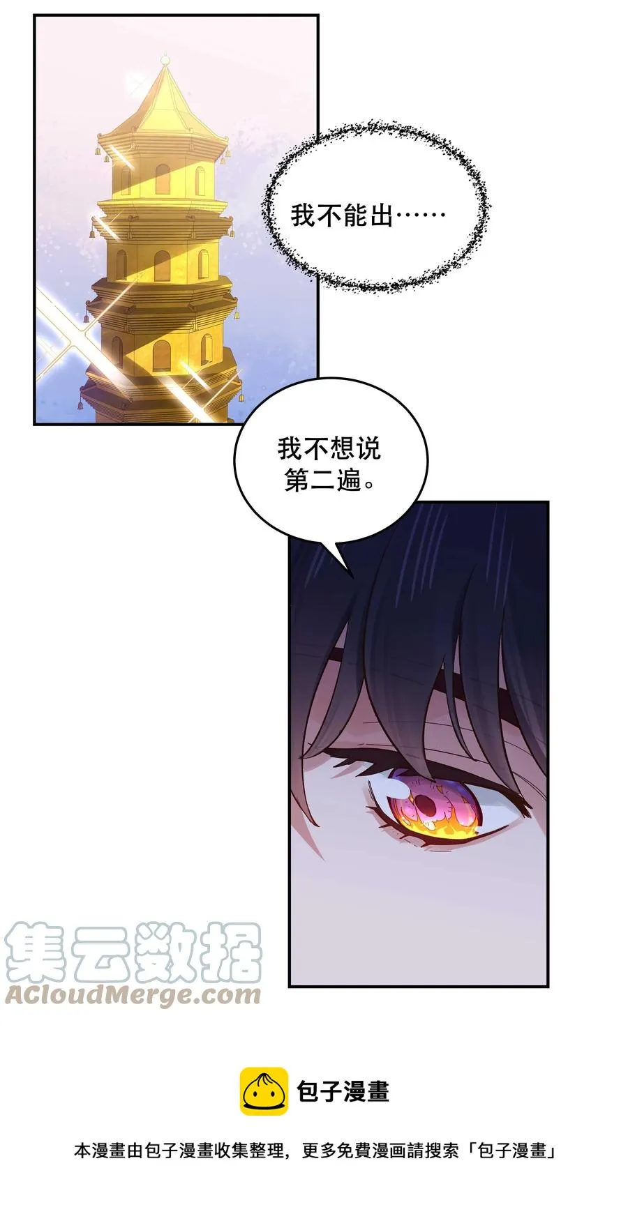 058 你出来！ 第13页