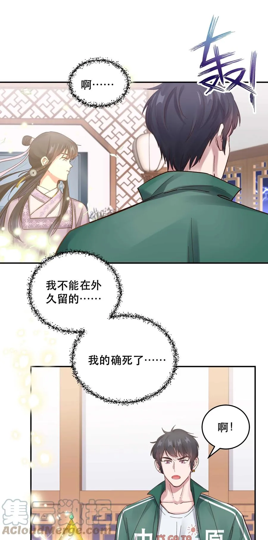 058 你出来！ 第19页