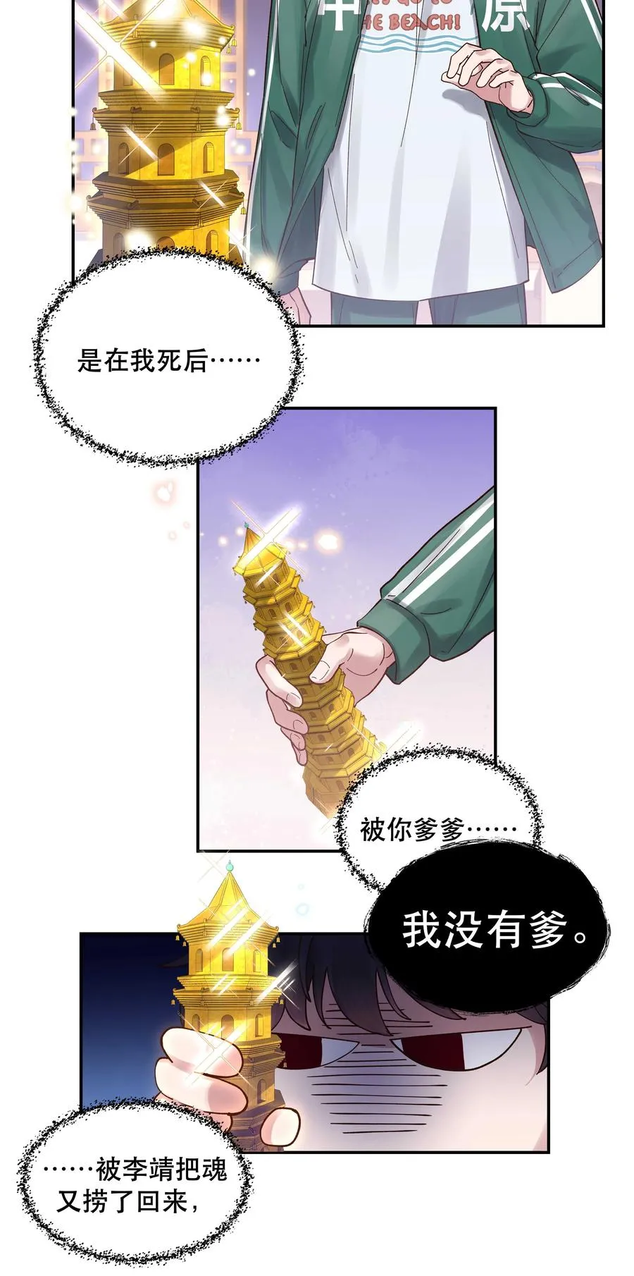 058 你出来！ 第20页