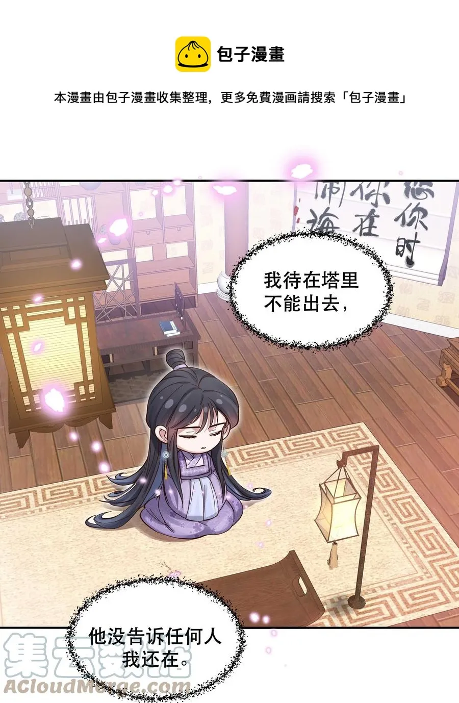 058 你出来！ 第21页