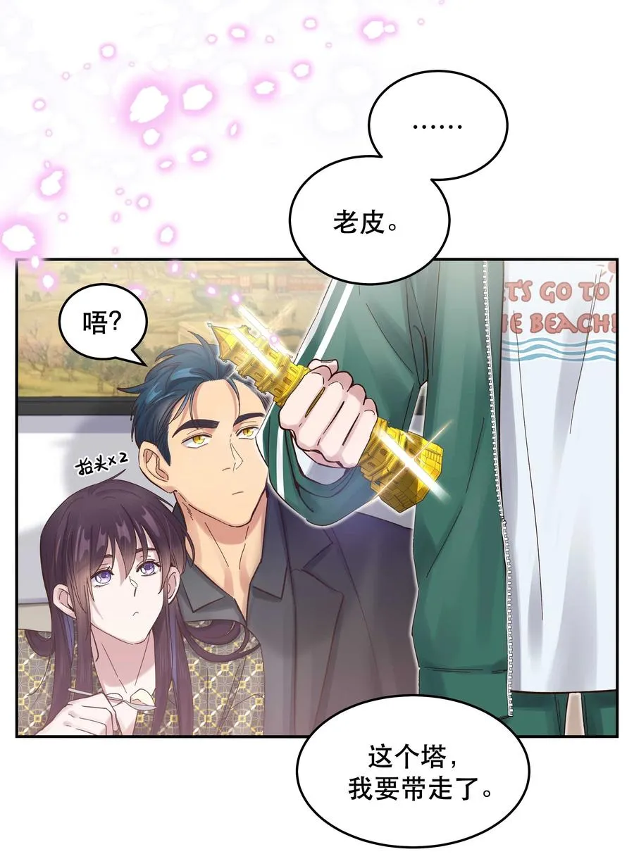 058 你出来！ 第24页